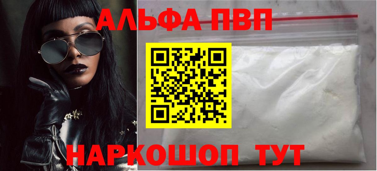 Alfa_PVP Соль  A PVP  Балашиха  купить наркоту  Вход с VPN  Alfa_PVP СК 