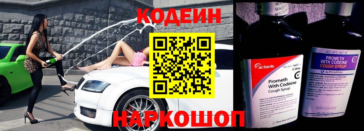 Кодеиновый сироп Lean напиток Lean (лин)  Вход с VPN  Балашиха 