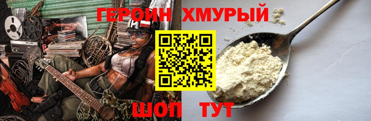 ГЕРОИН афганец Балашиха