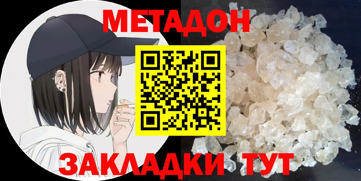 Метадон мёд Балашиха